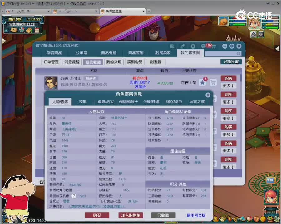 【主播点评】方寸山