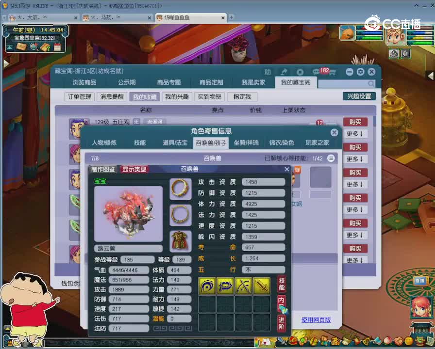 【主播点评】五庄观