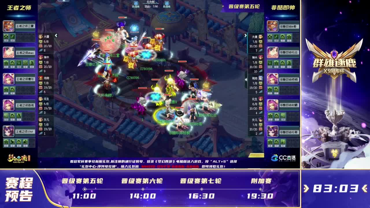 2024群雄逐鹿冠军杯-晋级赛 第5段