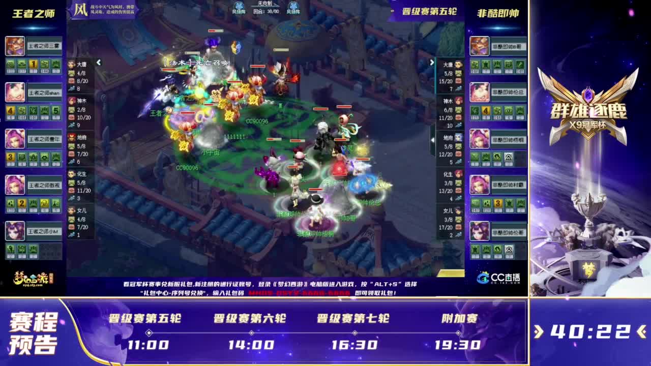 2024群雄逐鹿冠军杯-晋级赛 第6段