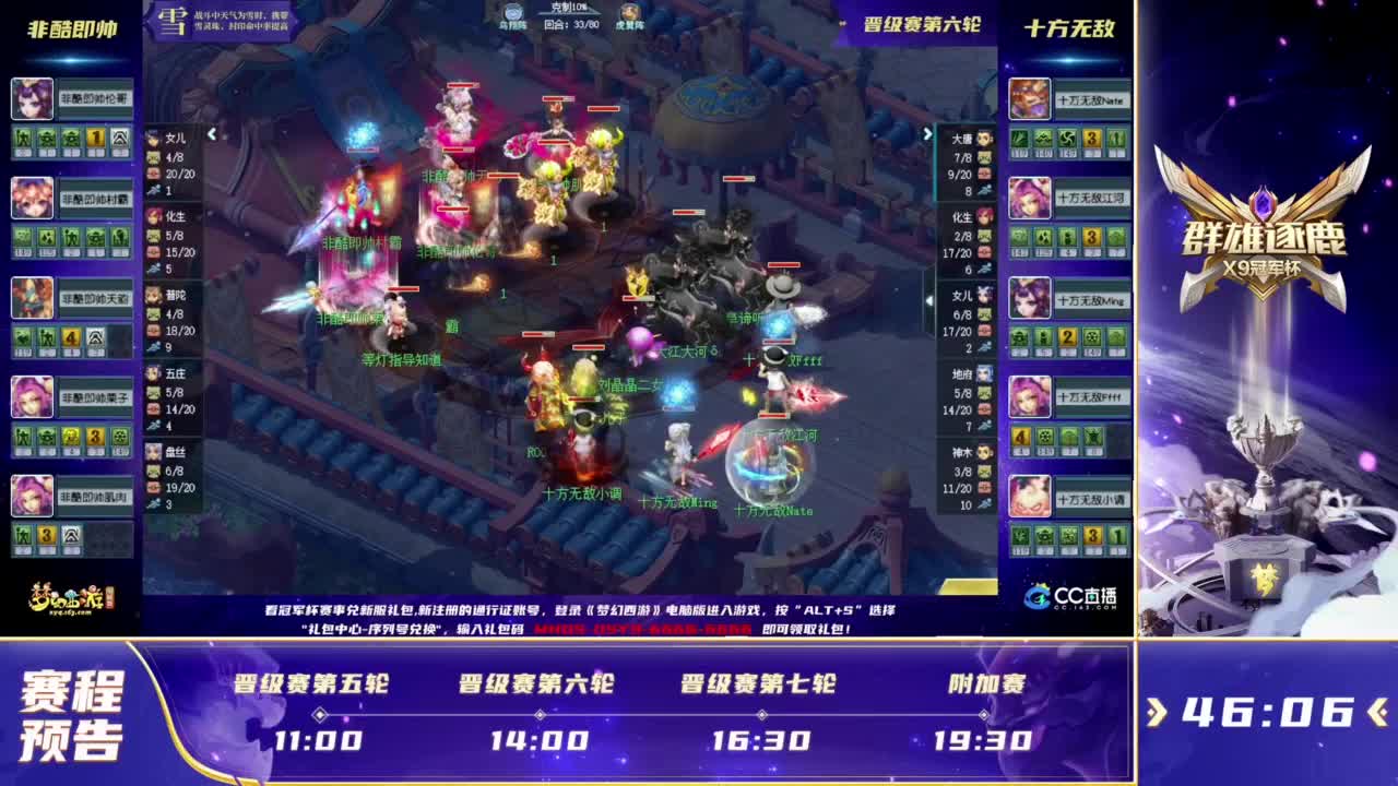 2024群雄逐鹿冠军杯-晋级赛 第11段