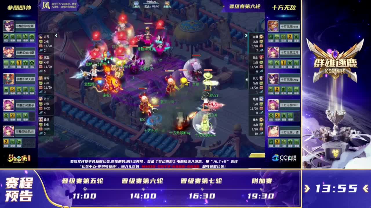 2024群雄逐鹿冠军杯-晋级赛 第12段