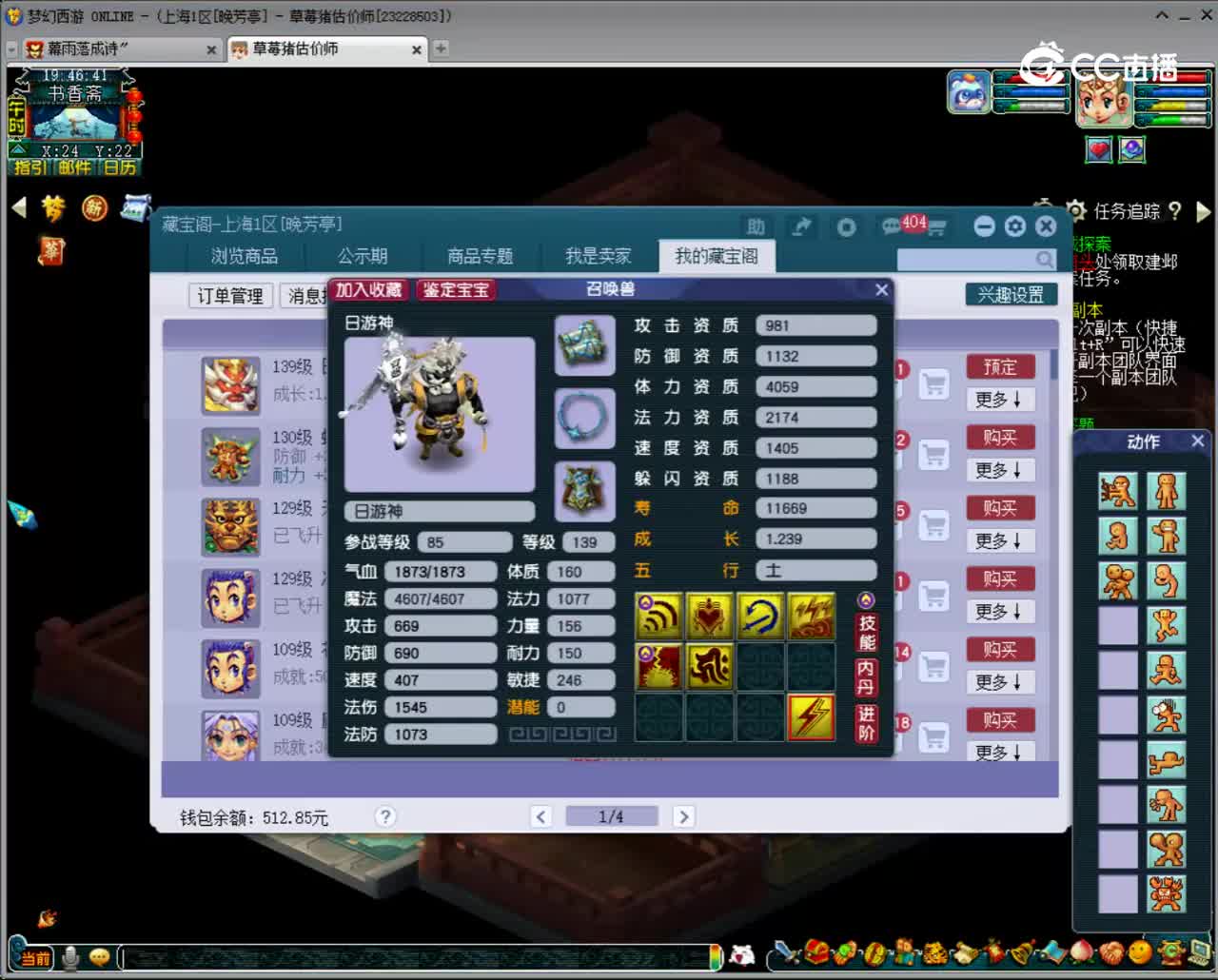 【主播点评】日游神