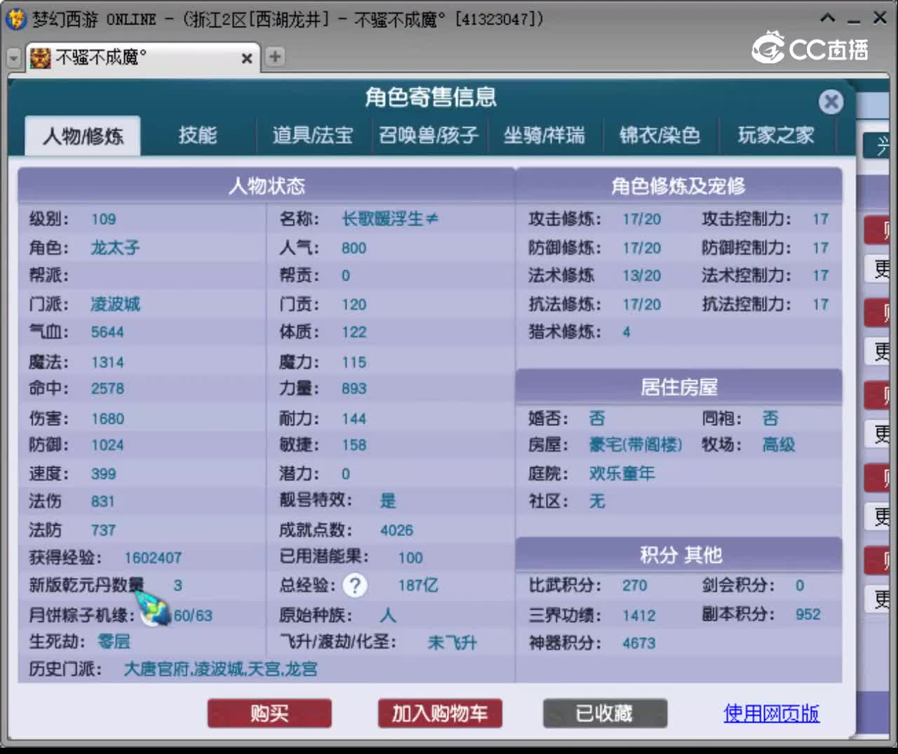 【主播点评】凌波城