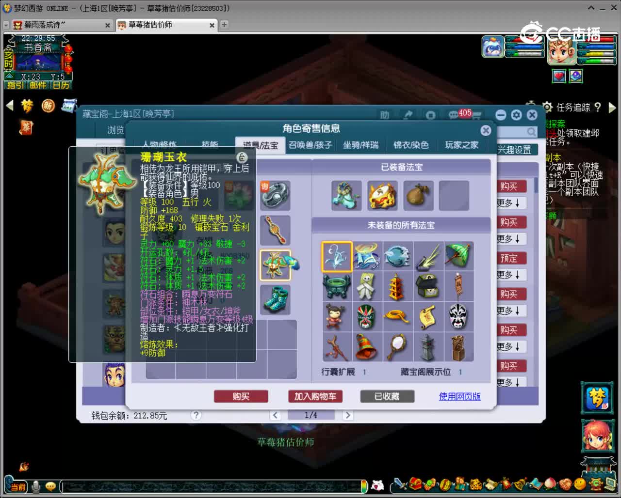 【主播点评】神木林