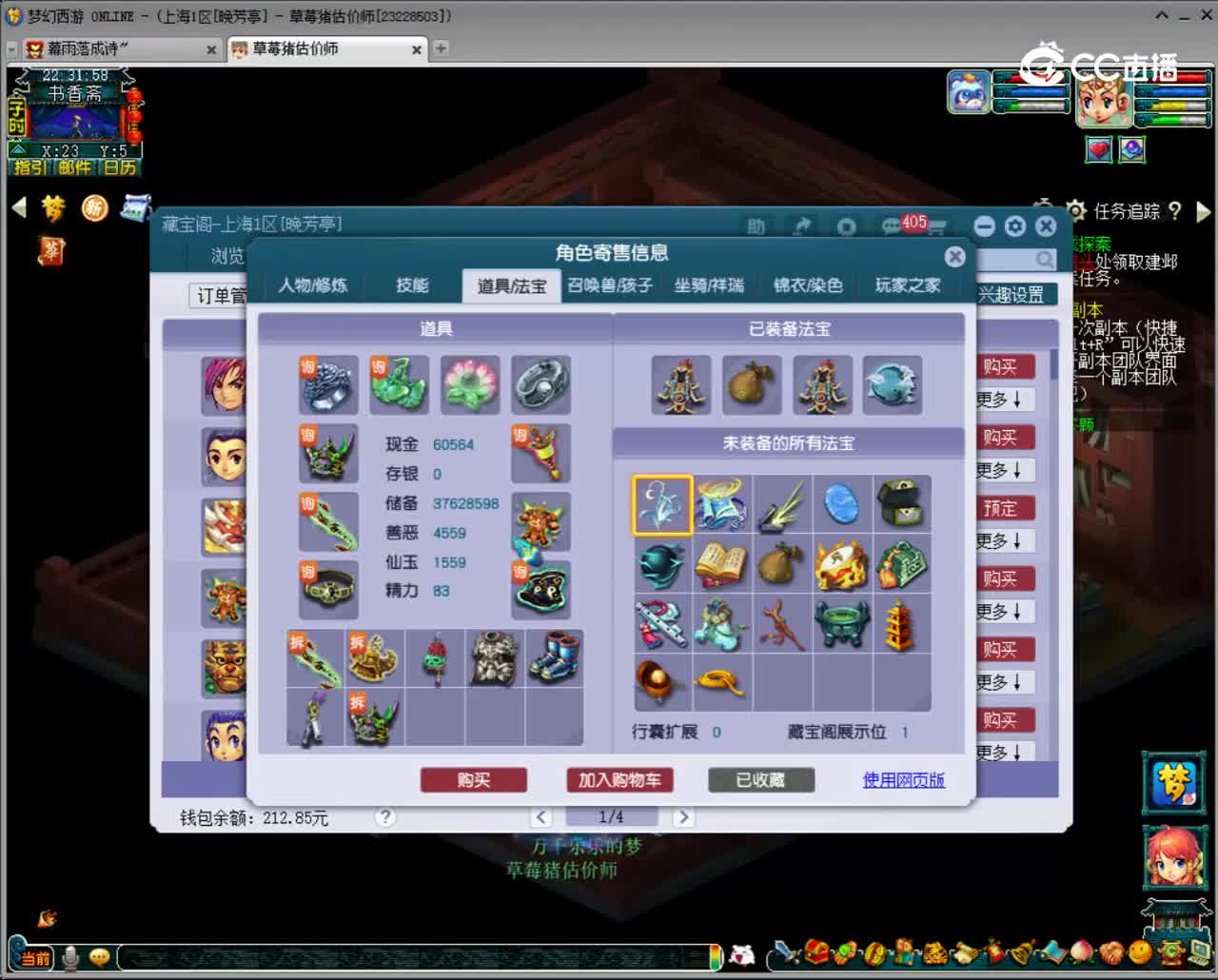 【主播点评】神木林