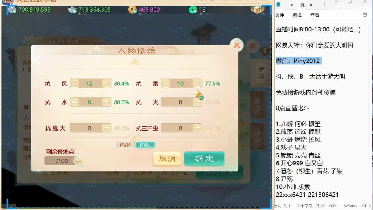 1-3日晚，直播比斗挑战赛！ 第6段