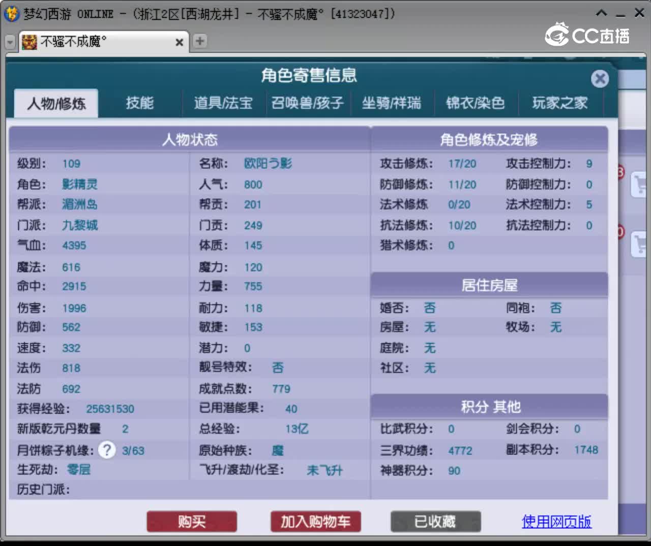 【主播点评】九黎城