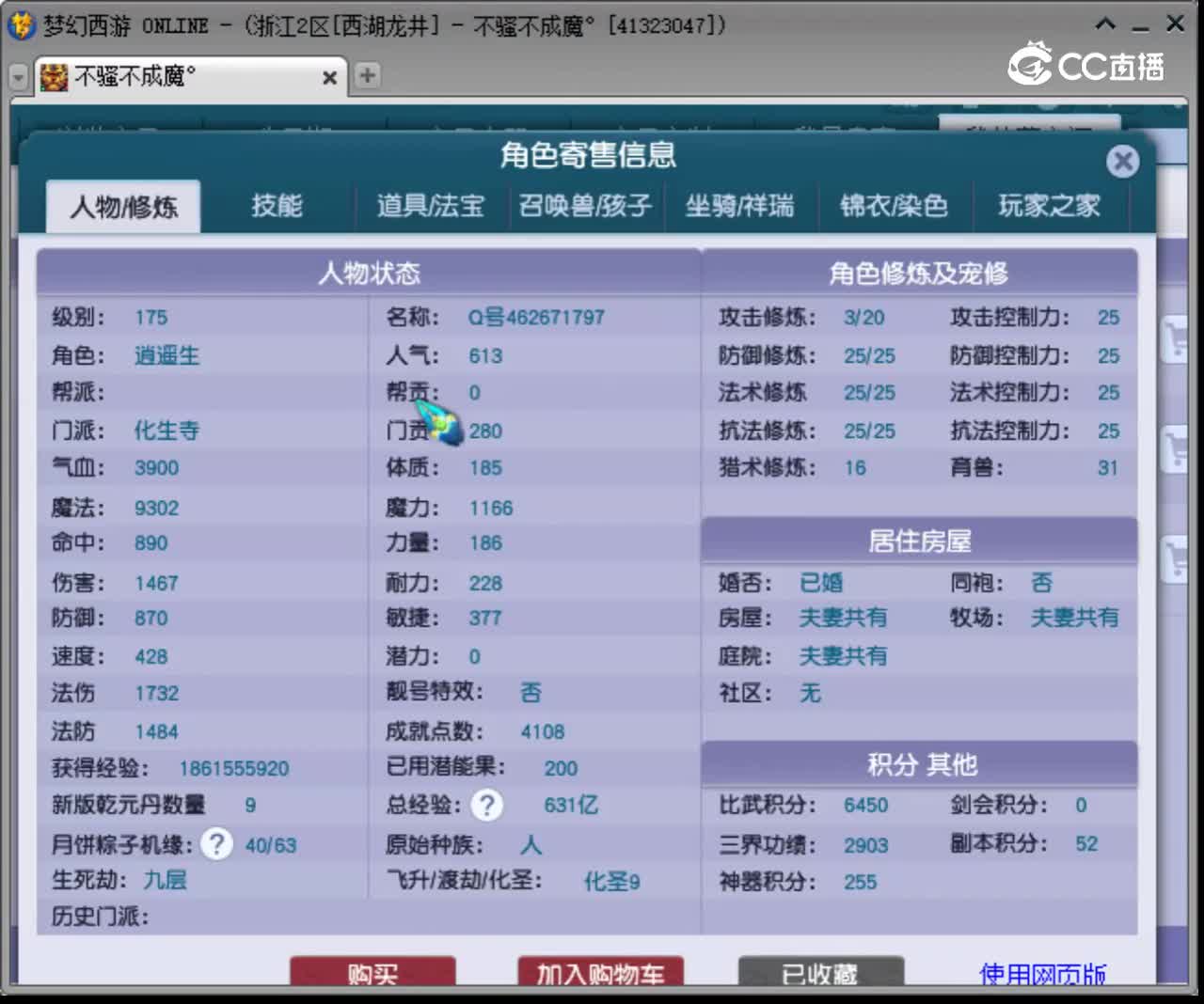 【主播点评】化生寺
