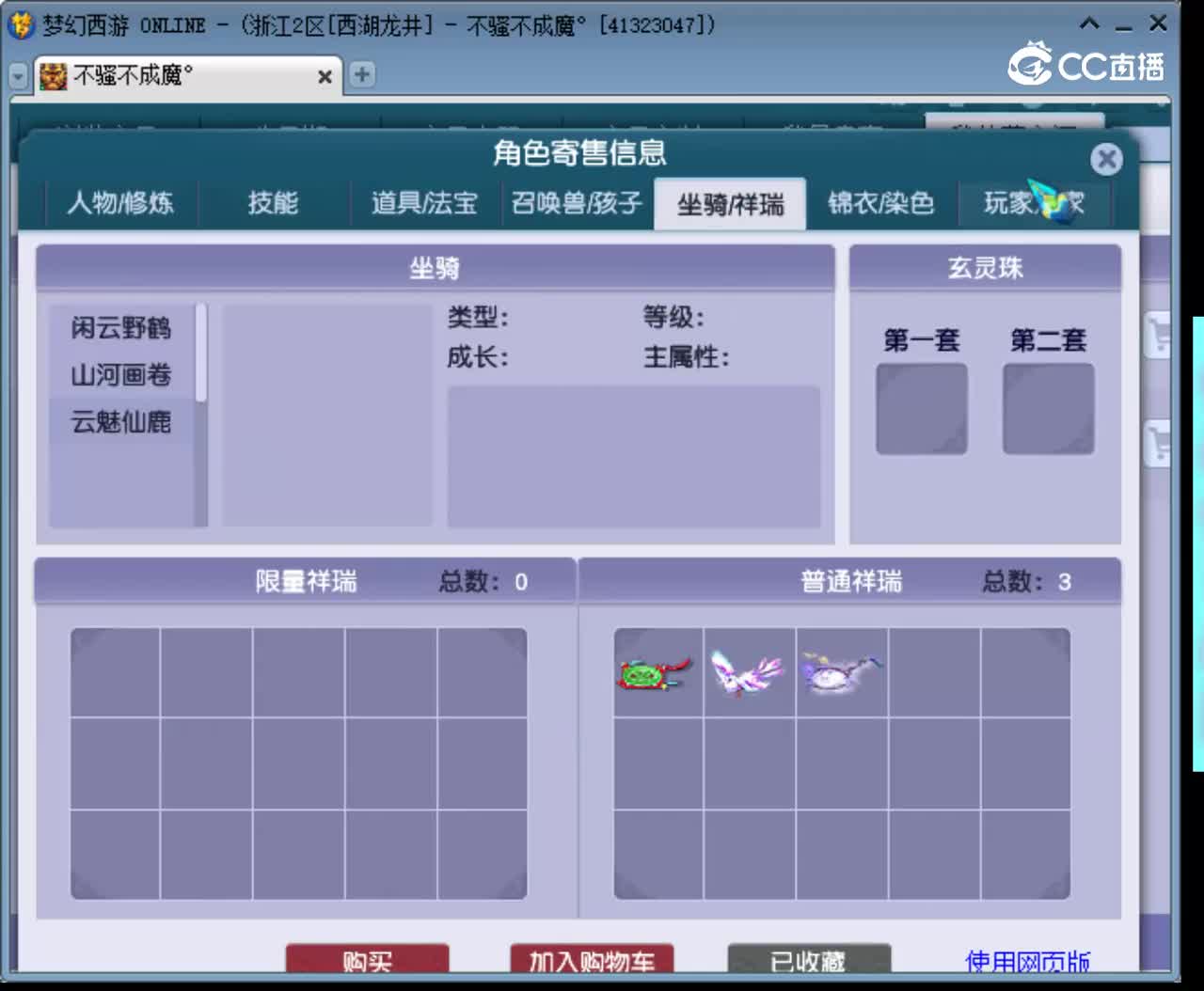 【主播点评】五庄观