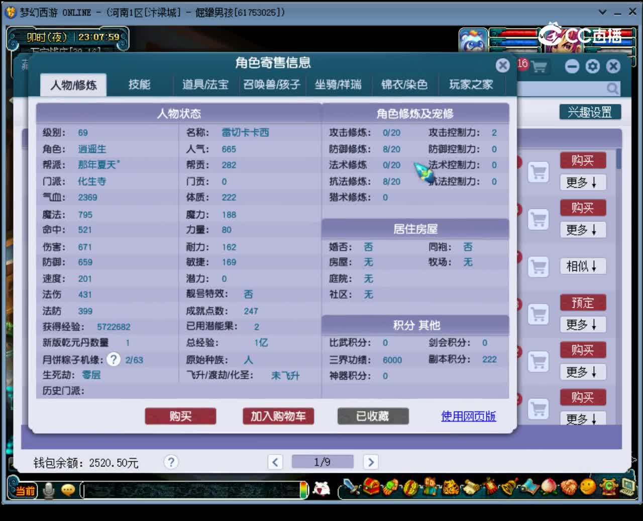 【主播点评】化生寺