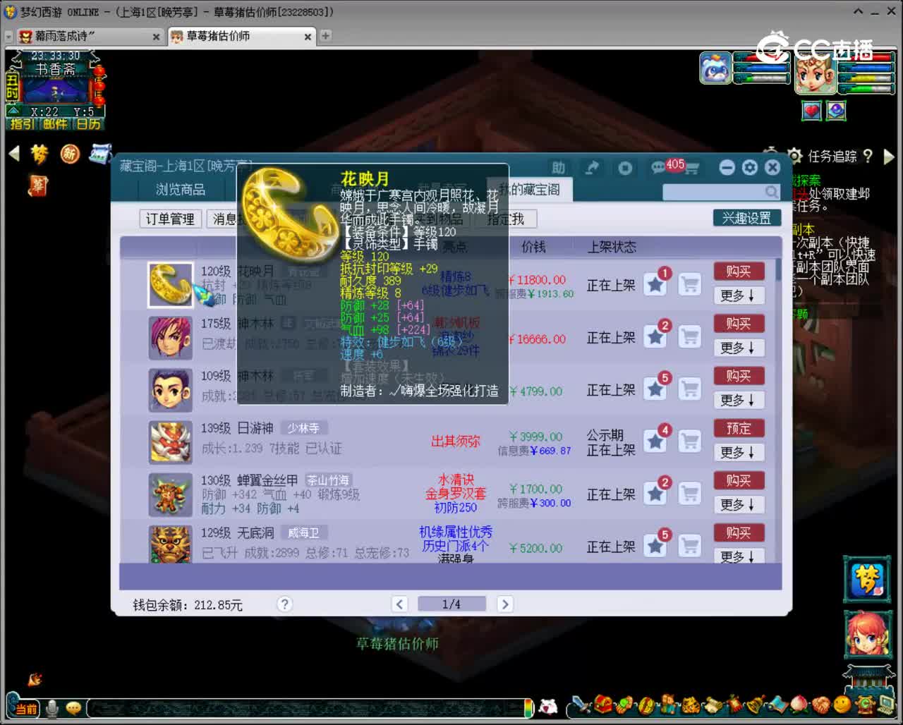 【主播点评】花映月