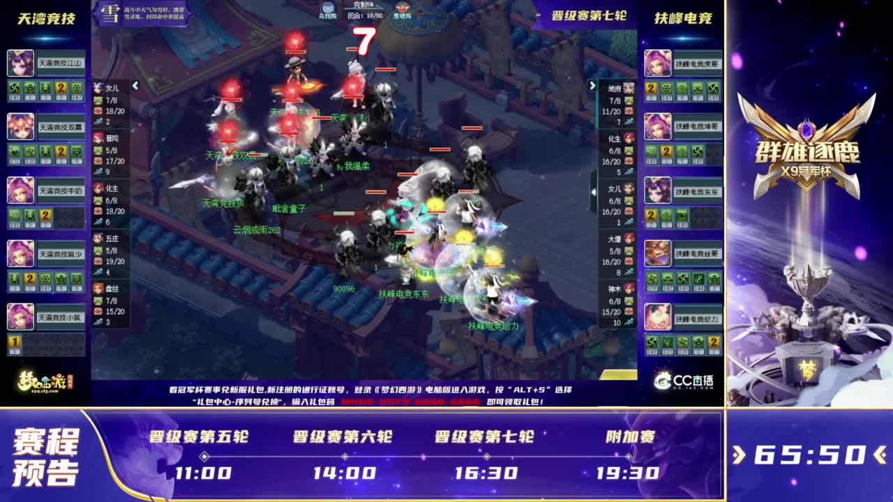 【重播】2024群雄逐鹿冠军杯-晋级赛 第4段