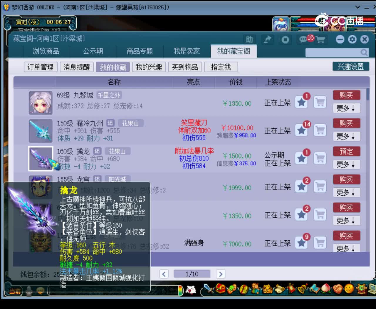 【主播点评】擒龙