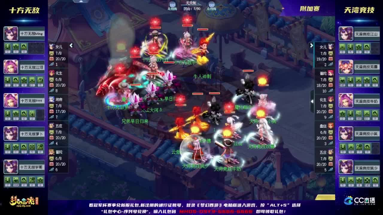 【重播】2024群雄逐鹿冠军杯-晋级赛 第7段