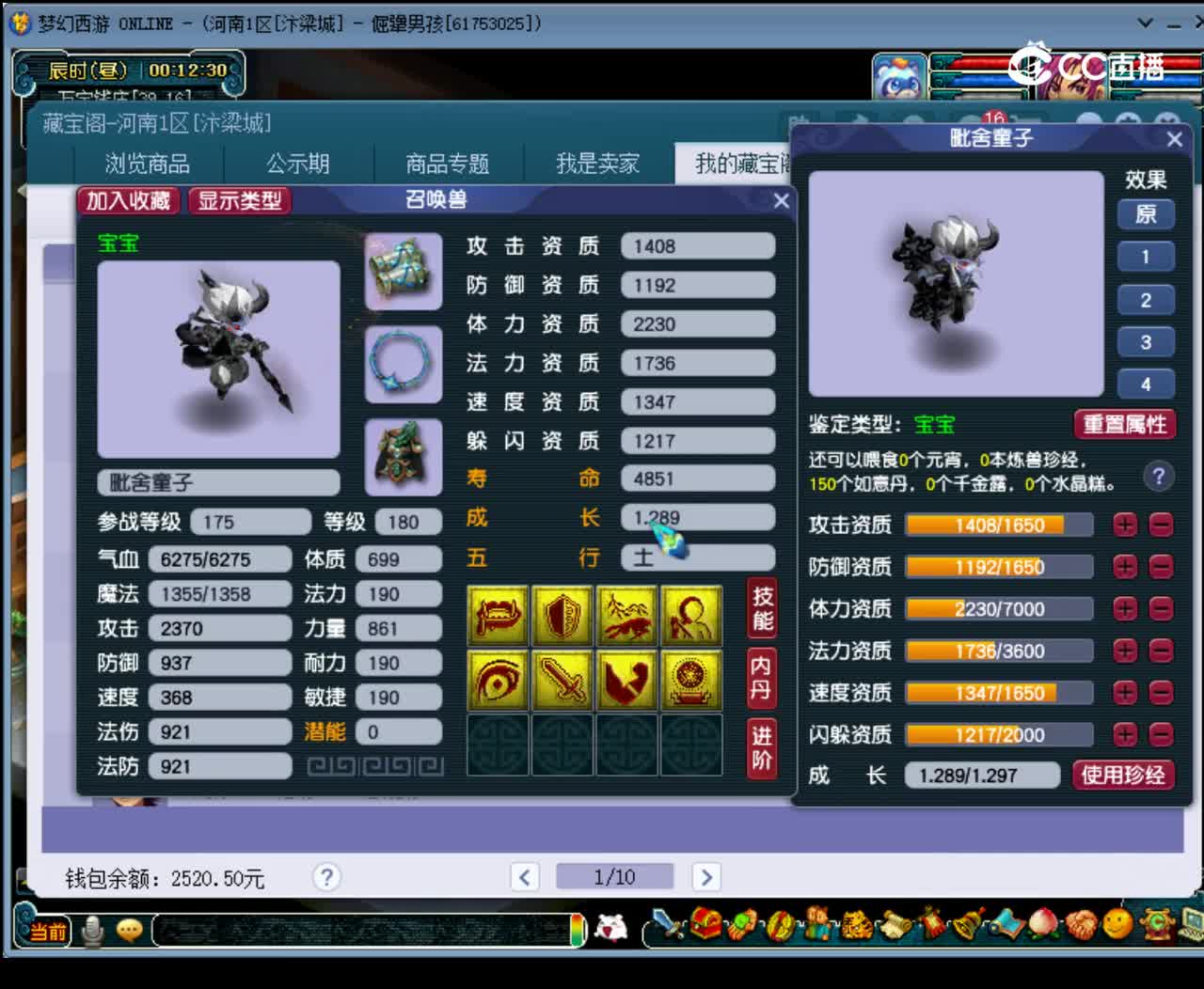 【主播点评】毗舍童子