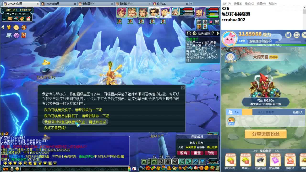 空山新雨炼妖打书接资源 第11段