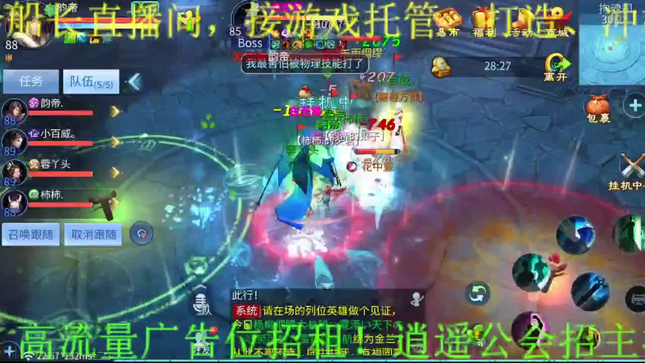 逍遥公会招主播，三月啦~求支持！ 第9段