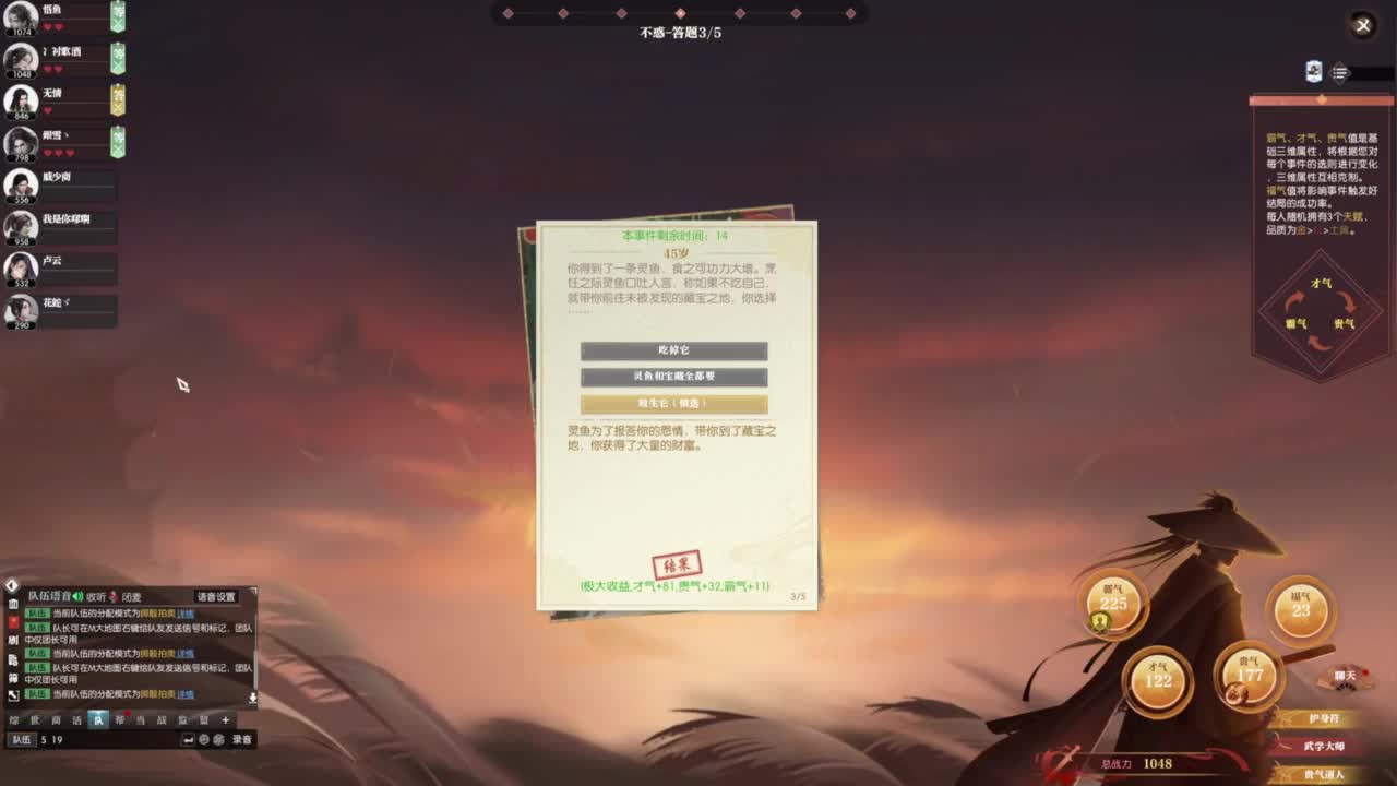 逆水寒2.0起飞 第3段