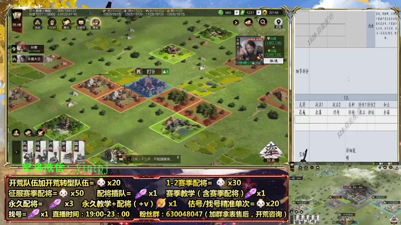 细节配将师在线配将，开荒稳健 第7段