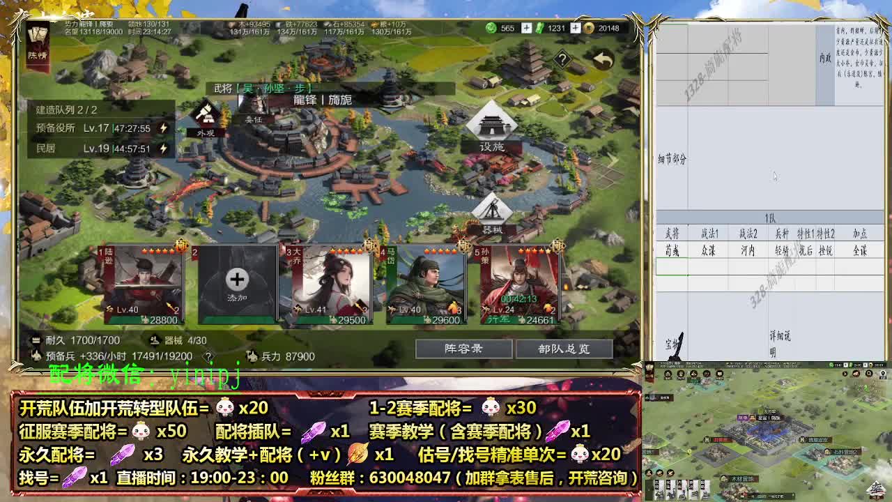 细节配将师在线配将，开荒稳健 第8段