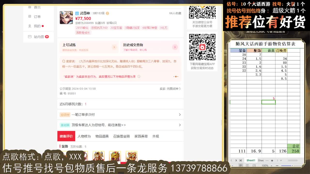 第一估价出号师 第1段