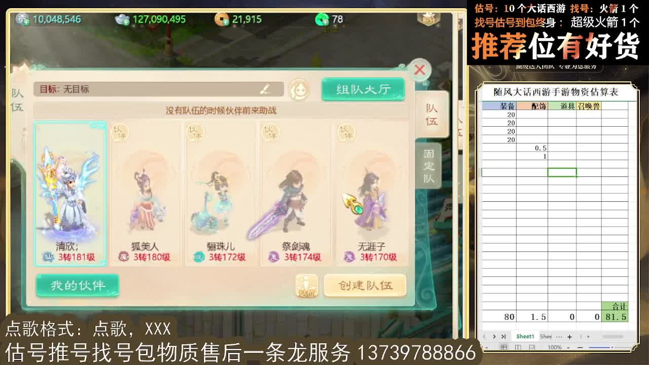 第一估价出号师 第4段