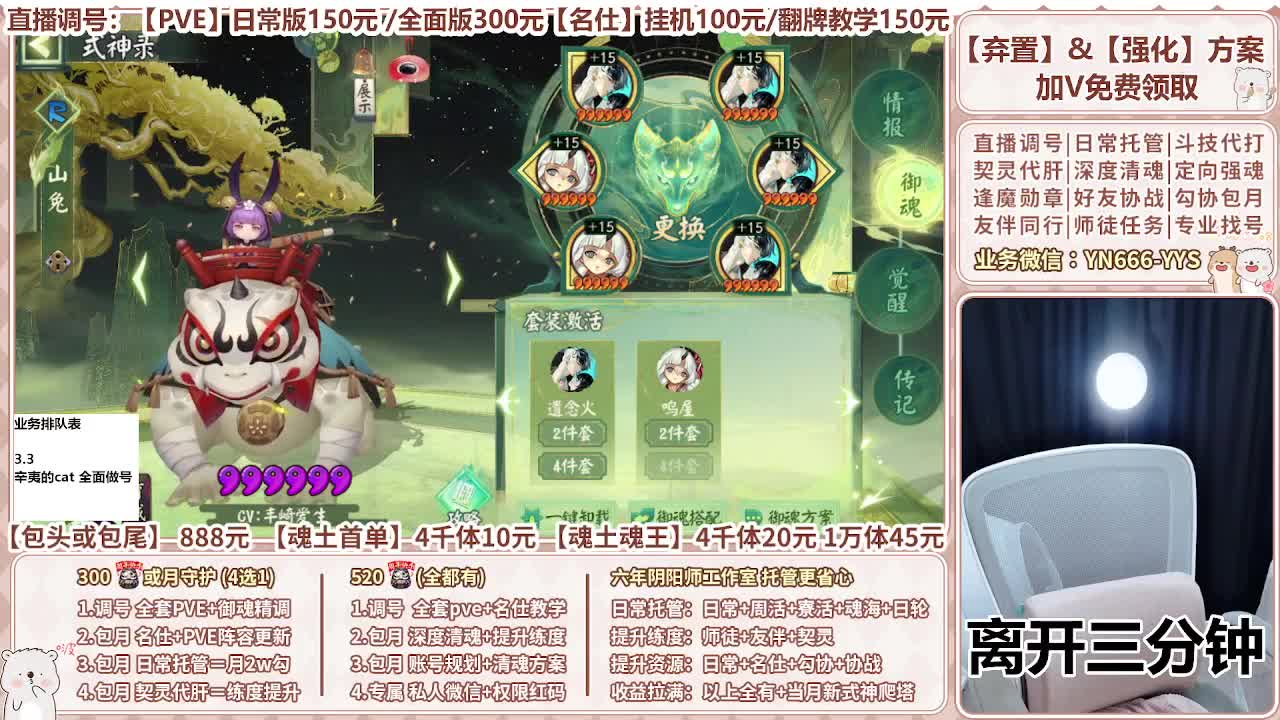 直播调号/全项托管/代肝 第11段