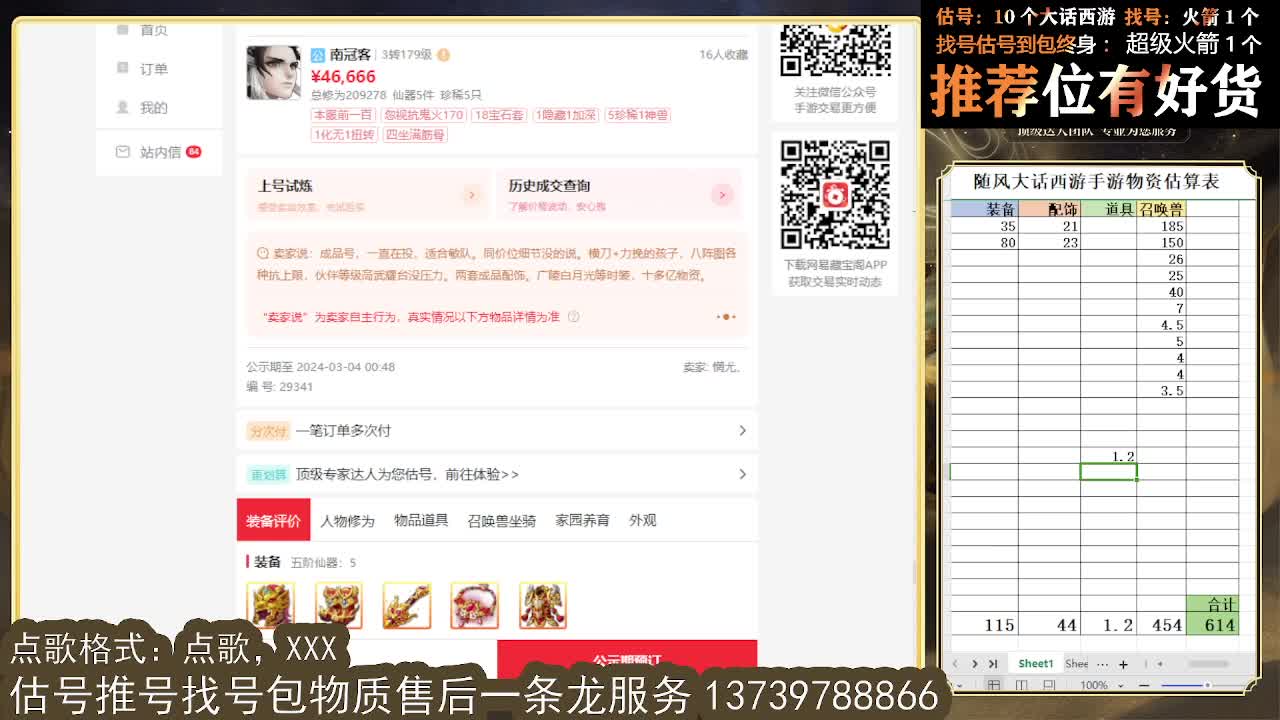 第一估价出号师 第6段