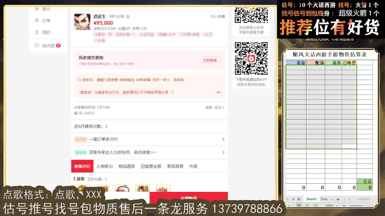 第一估价出号师 第9段