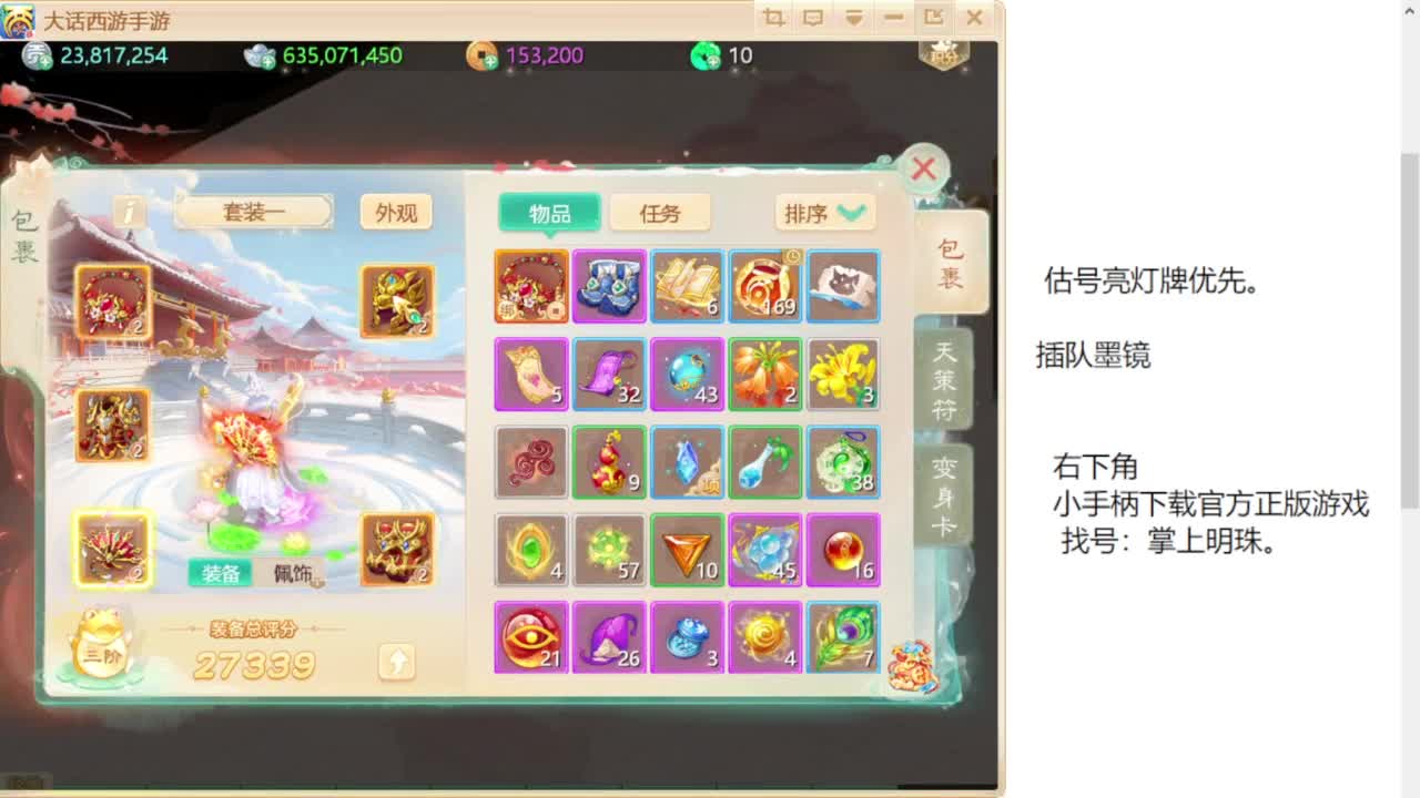专业藏宝阁，估价找号帮出 第10段