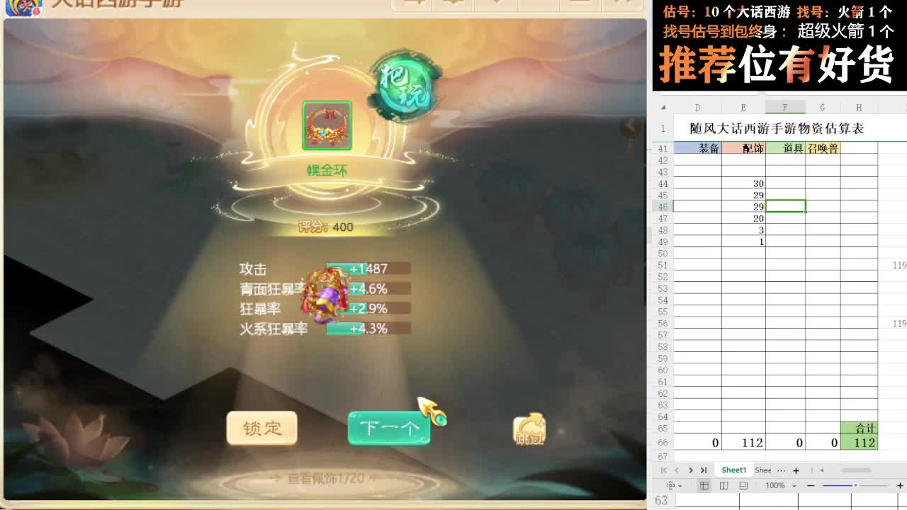 第一估价出号师 第11段