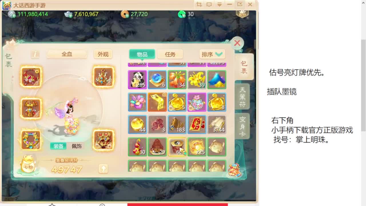 专业藏宝阁，估价找号帮出 第11段