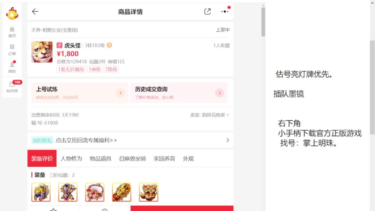 专业藏宝阁，估价找号帮出 第12段