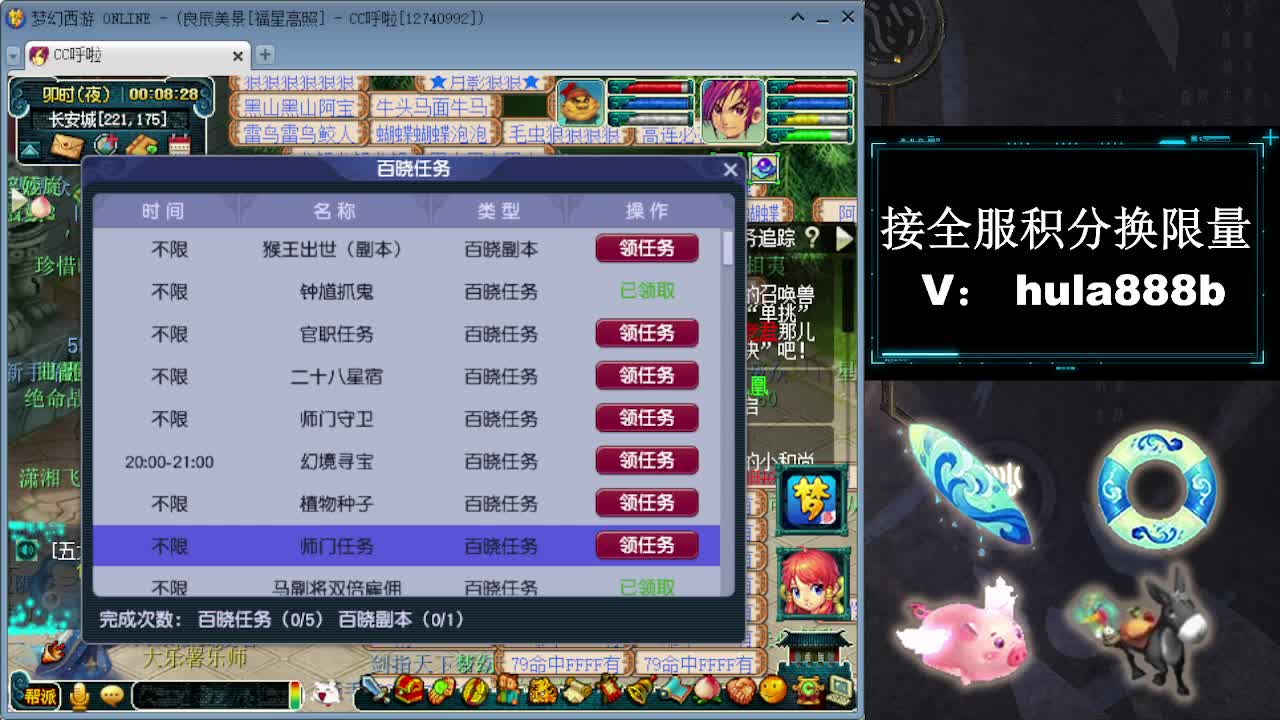 接全服换猪驴帆板飞天舞 第8段