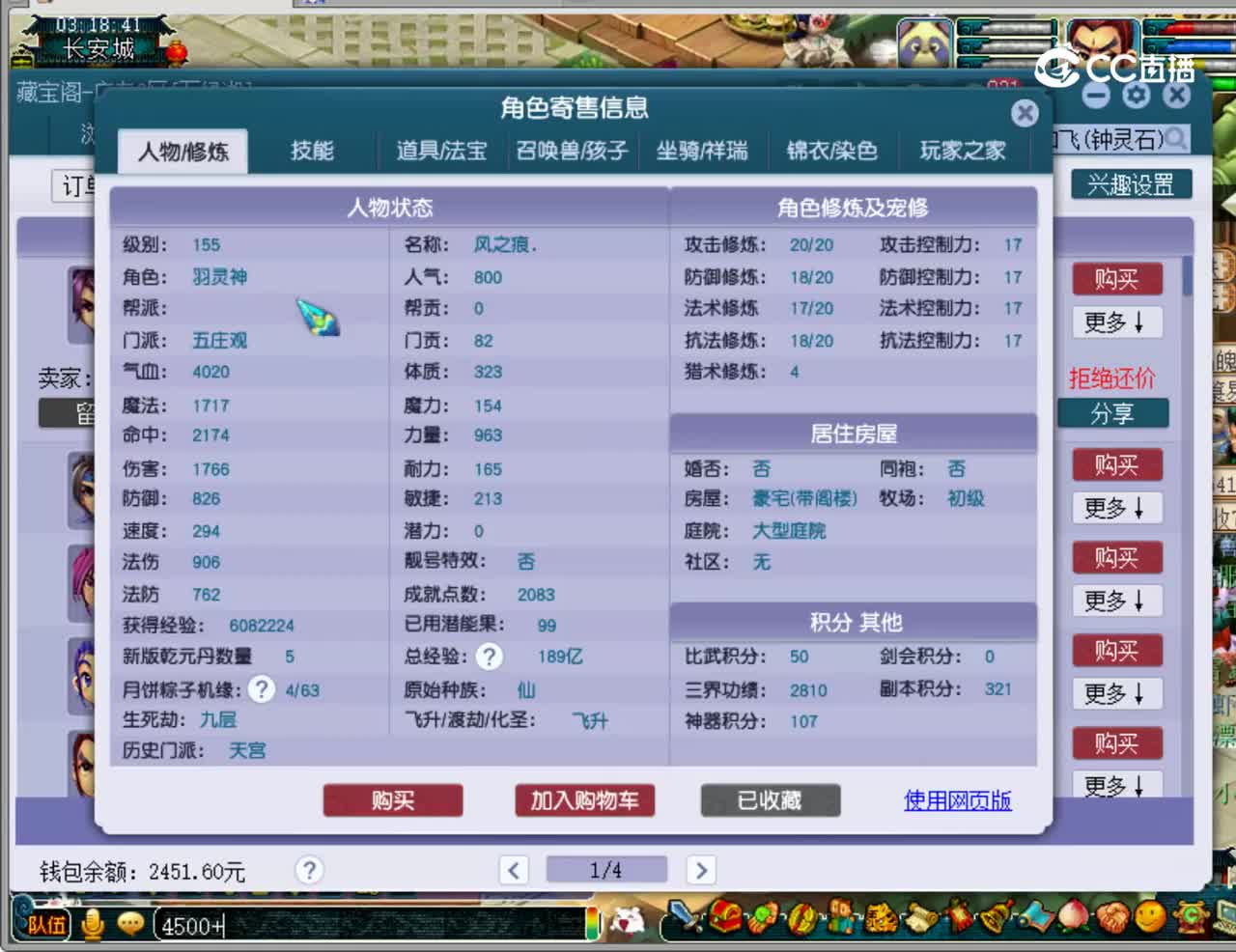 【主播点评】五庄观