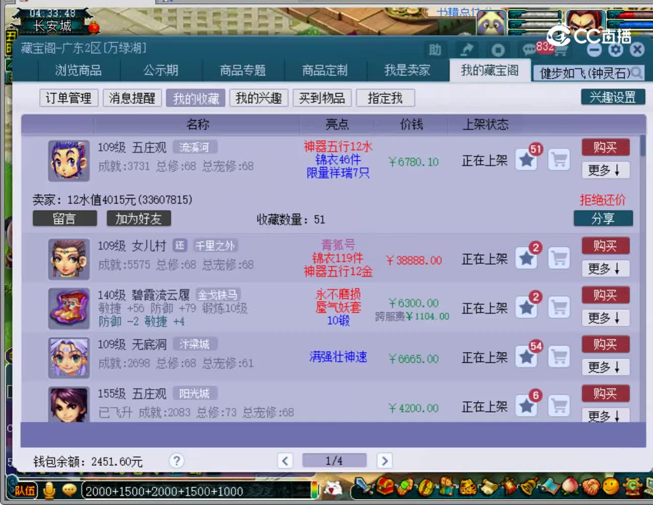 【主播点评】五庄观