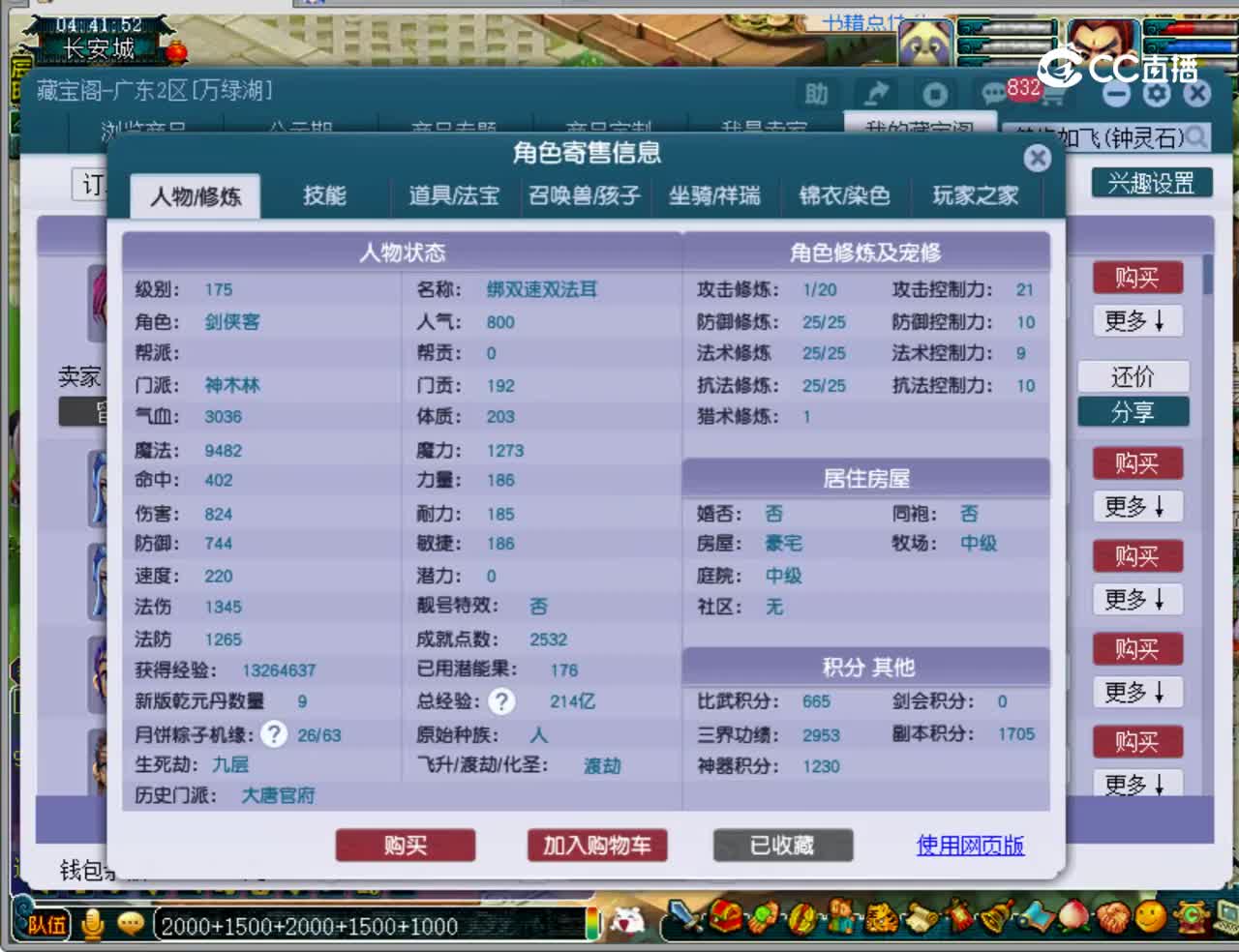 【主播点评】神木林