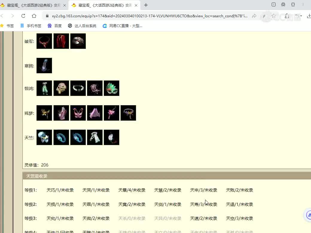 傲雪179女仙