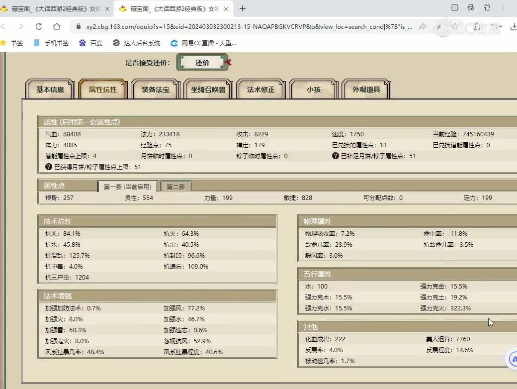 尘缘未了199男仙