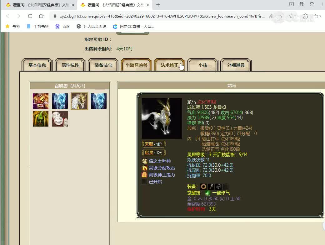 岁月如歌167女仙