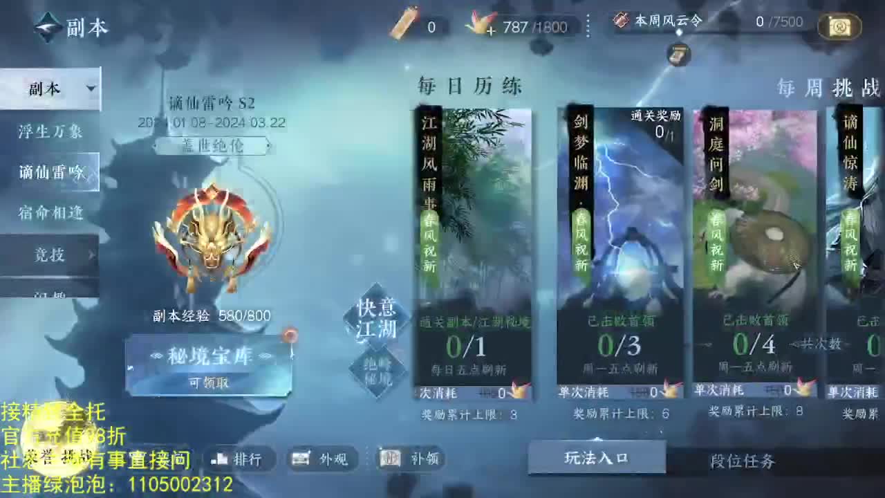 素质主播 第2段