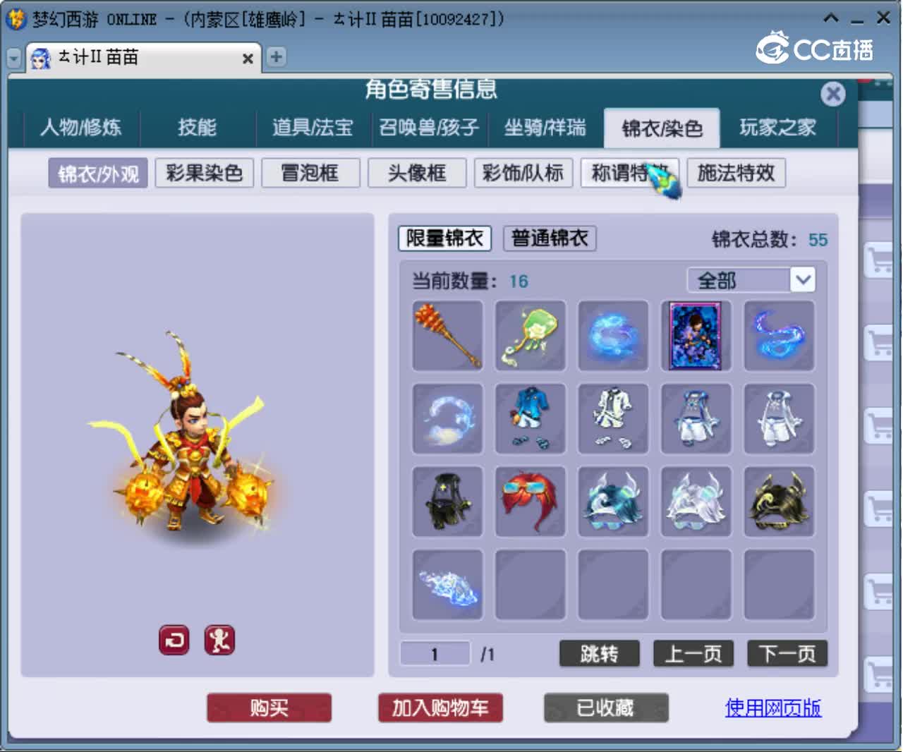 【主播点评】五庄观