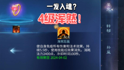 4级浑然！2倍速拉满鉴定！