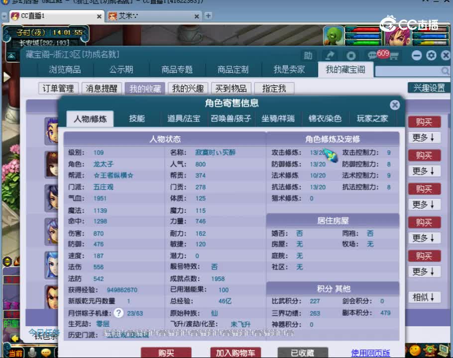 【主播点评】五庄观