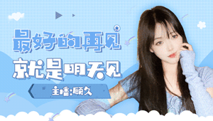 珍惜当下♡