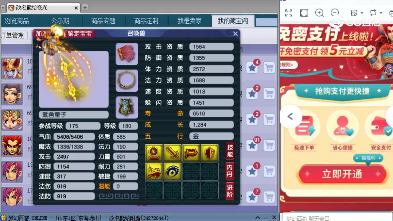 【主播点评】毗舍童子