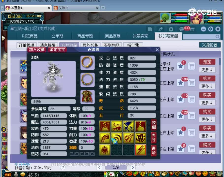 【主播点评】泪妖