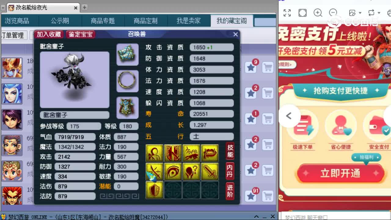 【主播点评】毗舍童子