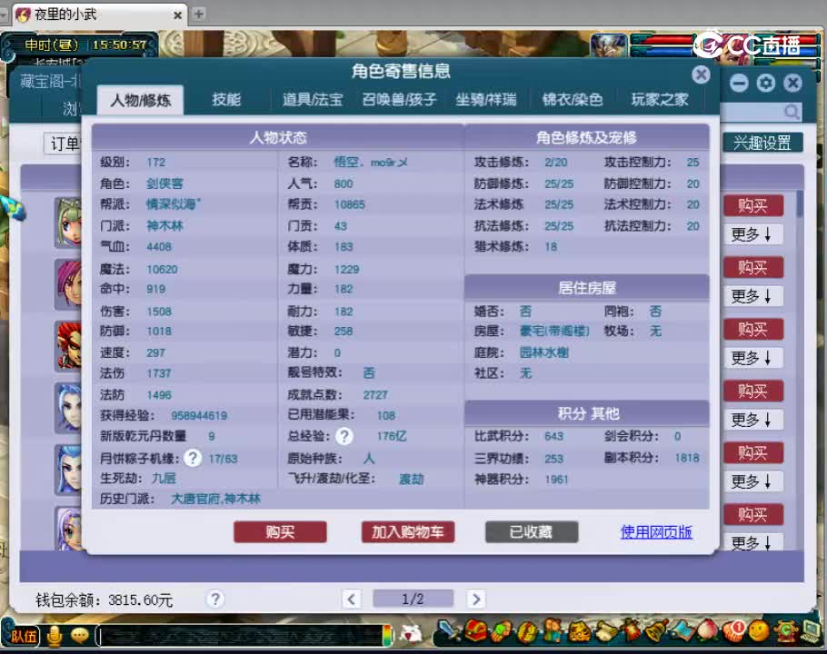 【主播点评】神木林